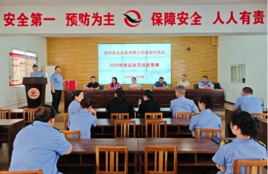匠心淬煉服務(wù)品質(zhì) 技能彰顯交運風(fēng)采——洛陽汽車站站務(wù)員技能競賽圓滿收官